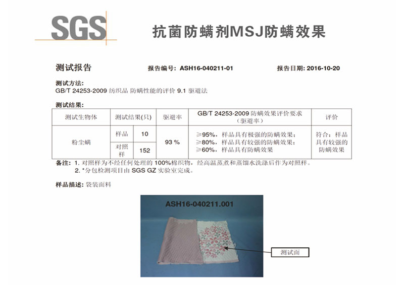 檢測報告